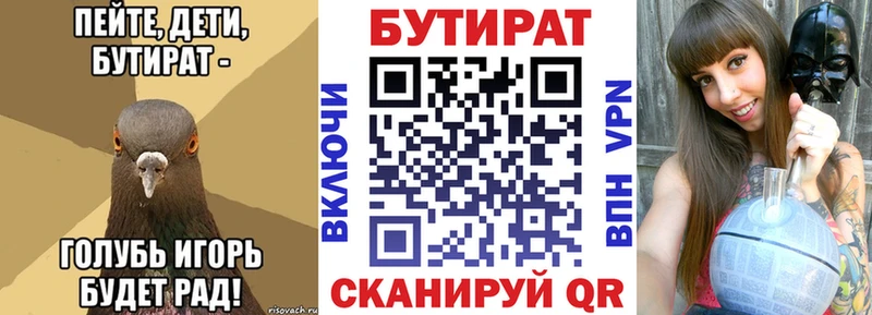 БУТИРАТ бутандиол  Купить где  Сарапул 